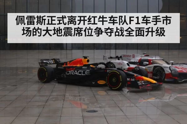 Red Bull racing F1 car