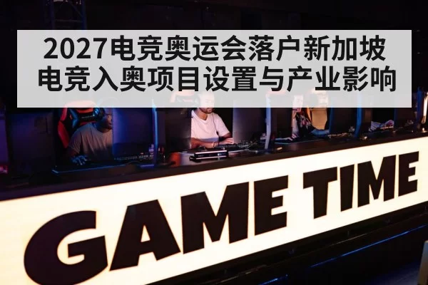 esports gaming competition arena