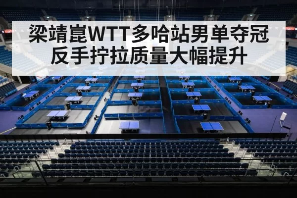 WTT Doha table tennis final