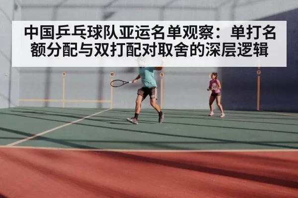 table tennis doubles players